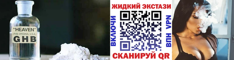 Бутират GHB  Наро-Фоминск 