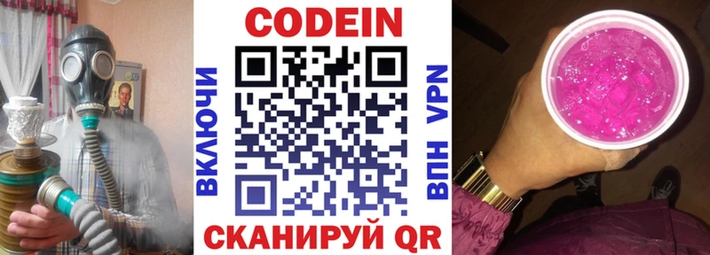 mega ONION Наро-Фоминск Кодеиновый сироп Lean Purple Drank